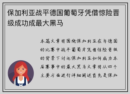 保加利亚战平德国葡萄牙凭借惊险晋级成功成最大黑马