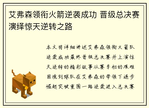 艾弗森领衔火箭逆袭成功 晋级总决赛演绎惊天逆转之路