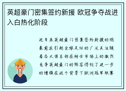 英超豪门密集签约新援 欧冠争夺战进入白热化阶段