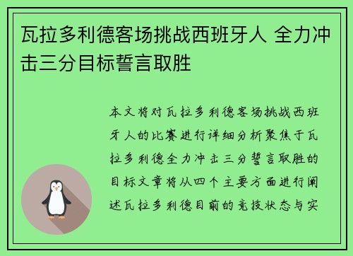 瓦拉多利德客场挑战西班牙人 全力冲击三分目标誓言取胜