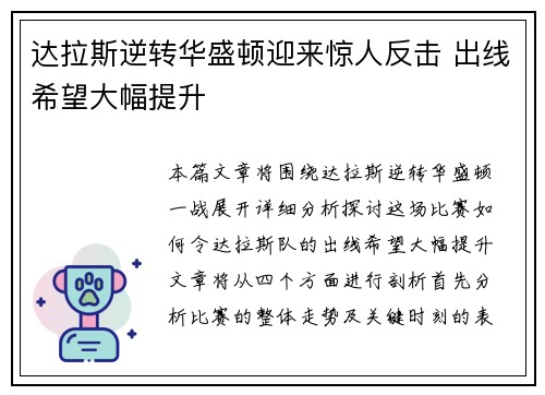 达拉斯逆转华盛顿迎来惊人反击 出线希望大幅提升