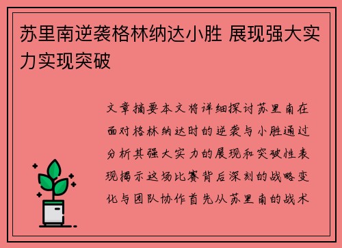 苏里南逆袭格林纳达小胜 展现强大实力实现突破