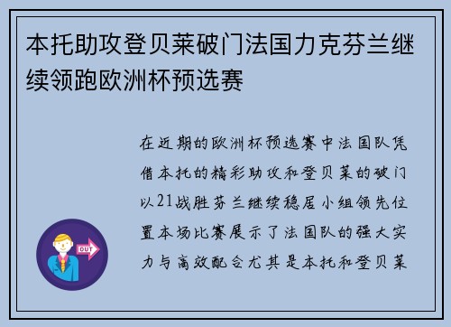 本托助攻登贝莱破门法国力克芬兰继续领跑欧洲杯预选赛