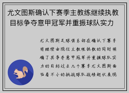 尤文图斯确认下赛季主教练继续执教 目标争夺意甲冠军并重振球队实力
