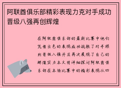 阿联酋俱乐部精彩表现力克对手成功晋级八强再创辉煌