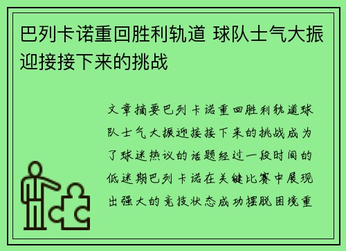 巴列卡诺重回胜利轨道 球队士气大振迎接接下来的挑战