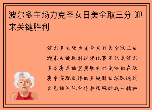 波尔多主场力克圣女日美全取三分 迎来关键胜利